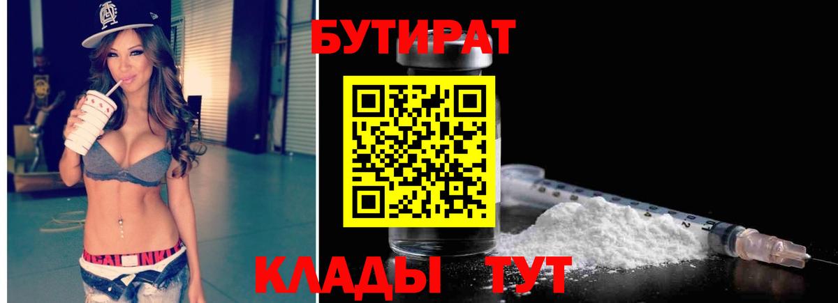 Кумертау  БУТИРАТ 99%  Вход с VPN 