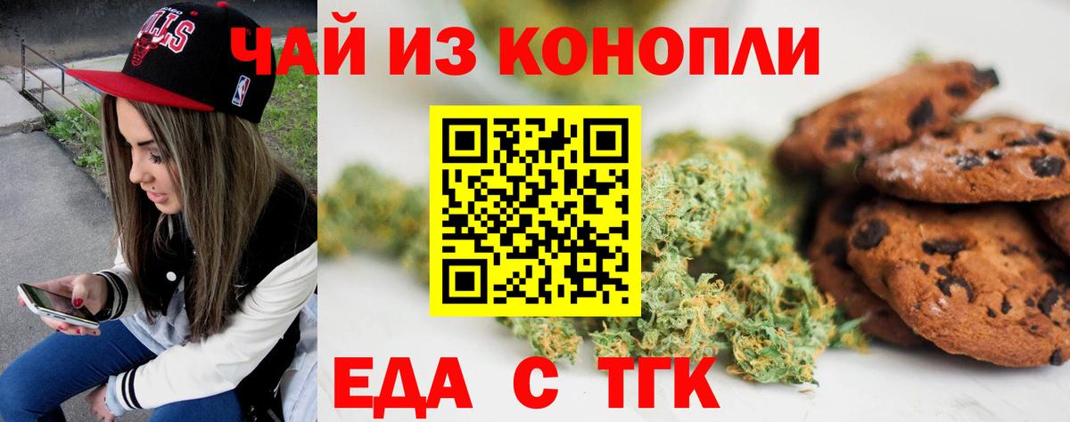 Печенье с ТГК марихуана  Вход с VPN  Кумертау 