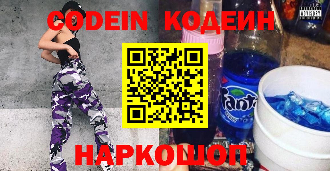 Кодеин Purple Drank  Кодеин напиток Lean (лин)  Вход с VPN  Кумертау 
