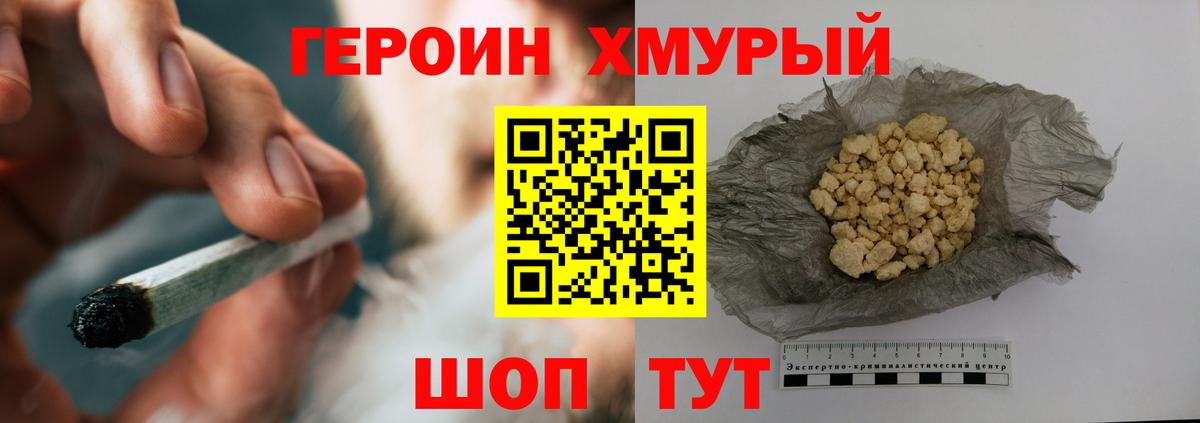 ГЕРОИН  ГЕРОИН VHQ  Вход с VPN  Кумертау 