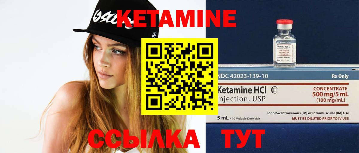 КЕТАМИН VHQ Кумертау