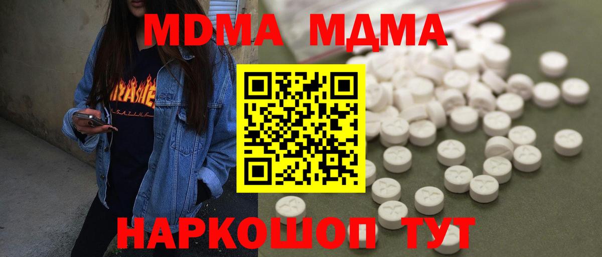 МДМА  Вход с VPN  Кумертау  MDMA Molly  MDMA crystal 