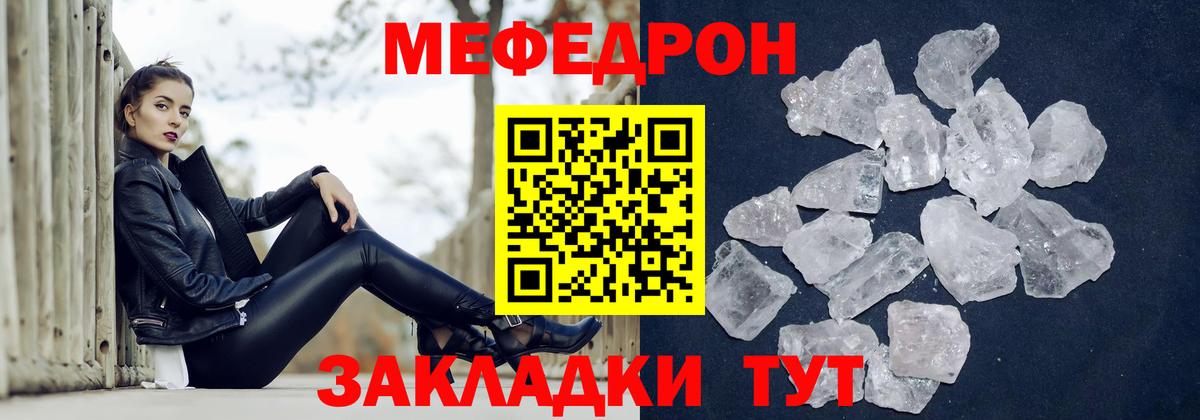 Меф мяу мяу кристаллы Кумертау