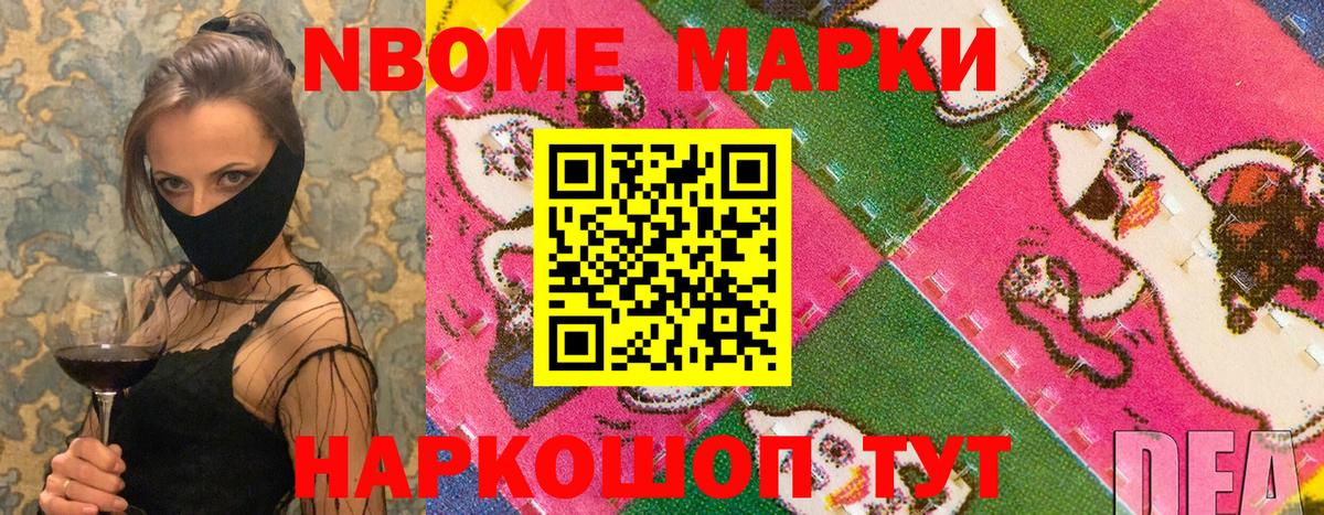 Марки N-bome 1,5мг Кумертау